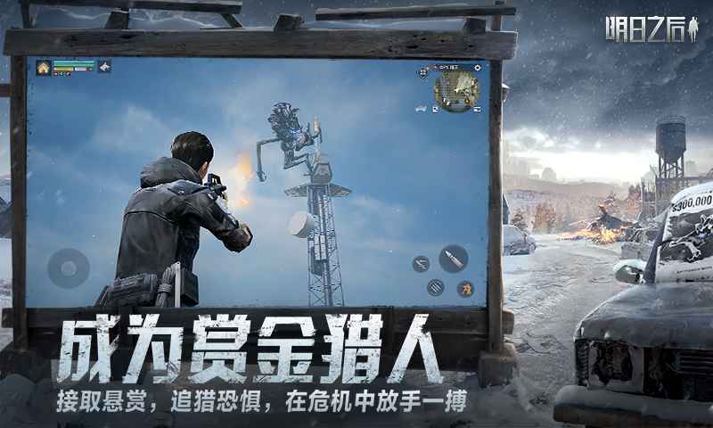 明日之后（安卓版）