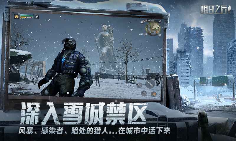 明日之后（安卓版）