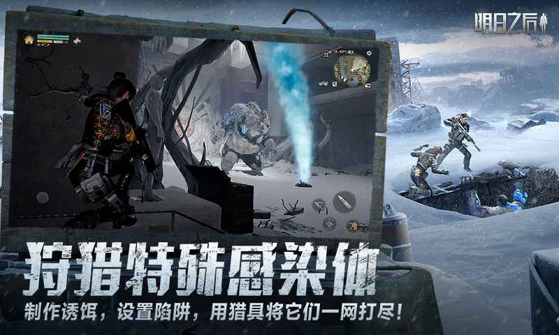 明日之后（安卓版）
