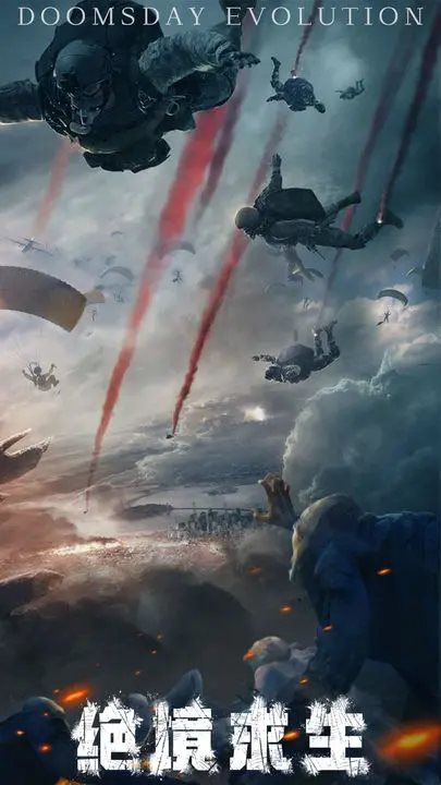 末日进化(游戏安装)