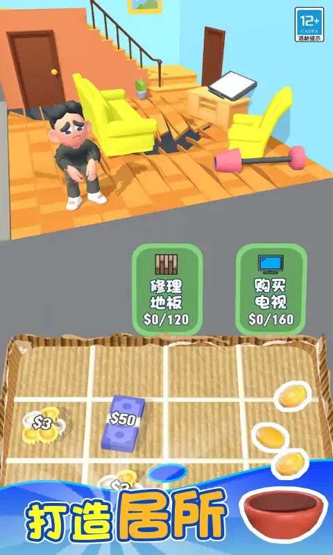 乞丐的逆袭下载最新版