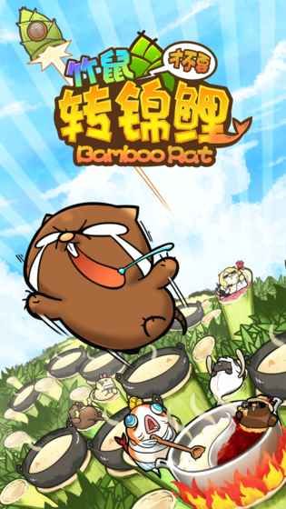竹鼠才不要转锦鲤免费正版
