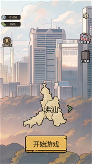 城市流浪日记安卓下载