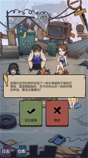 城市流浪日记安卓下载