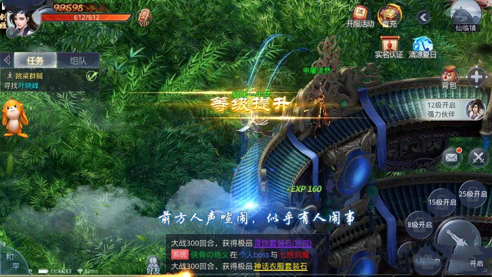 仙魔风雨安装包