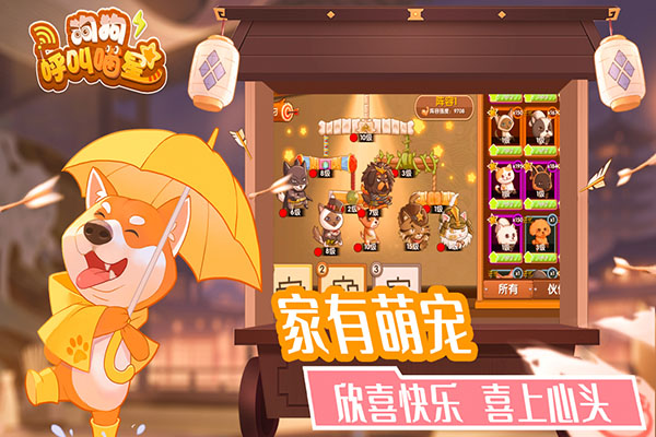 狗狗呼叫喵星游戏