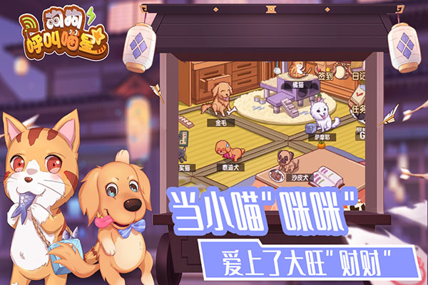 狗狗呼叫喵星游戏