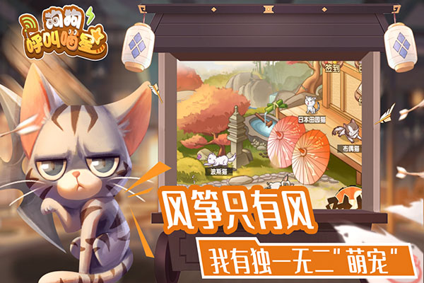 狗狗呼叫喵星游戏