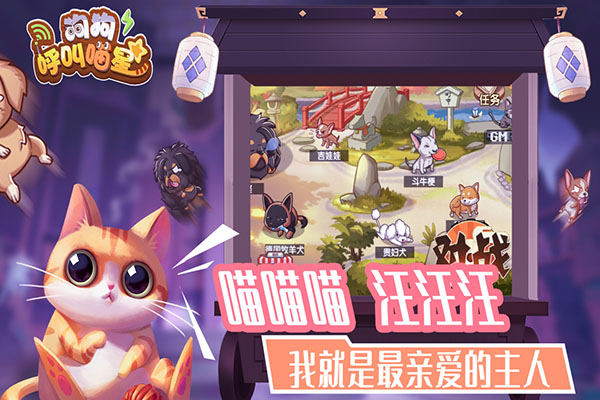 狗狗呼叫喵星游戏