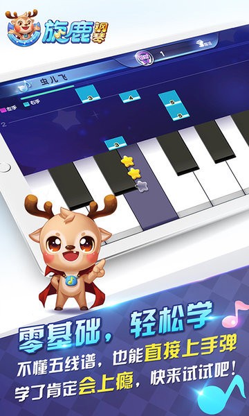 旋鹿钢琴最新版