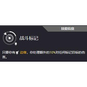 《收获日3》标记技能介绍
