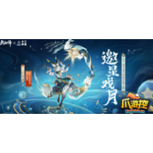 阴阳师中国航天联动什么时候开始