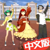 樱花高校校园恋爱安卓版
