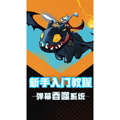 飞吧龙骑士宝物升星系统详解