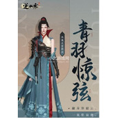 逆水寒手游青羽惊弦如何获取