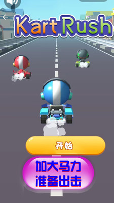 竞速卡丁车大师免费正版