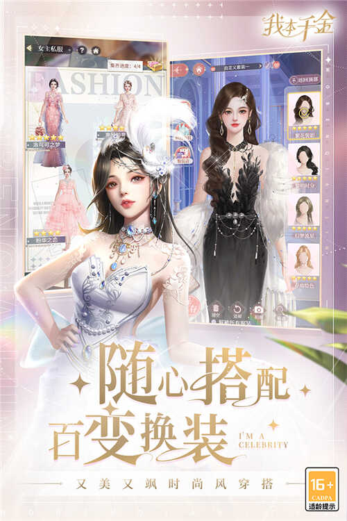 我本千金完整版