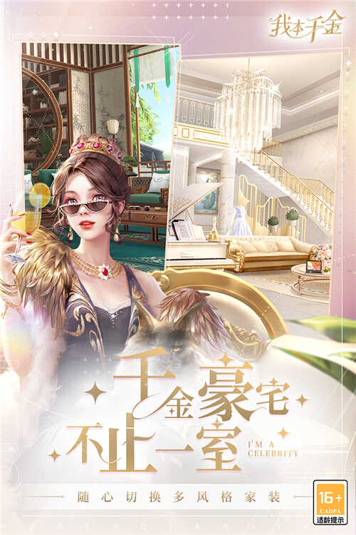 我本千金完整版