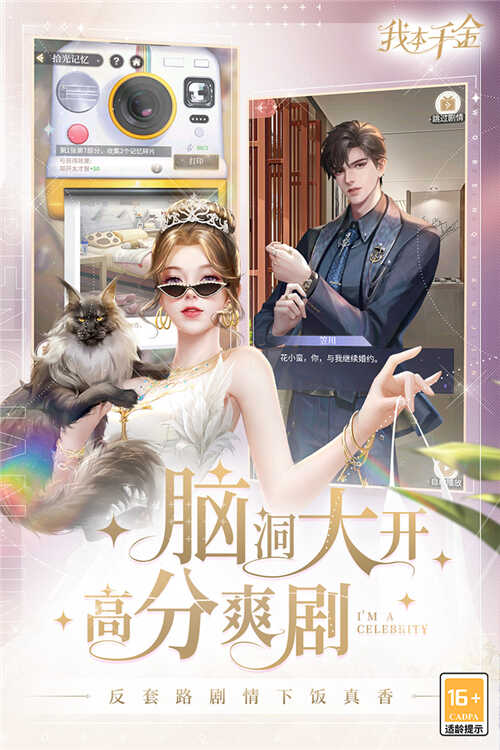 我本千金完整版