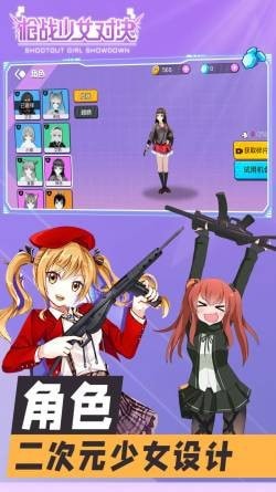 少女枪战对决安卓下载