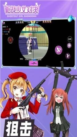 少女枪战对决安卓下载