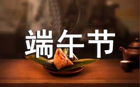 最新范文端午节放假通知