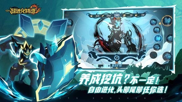 超进化物语游戏最新版