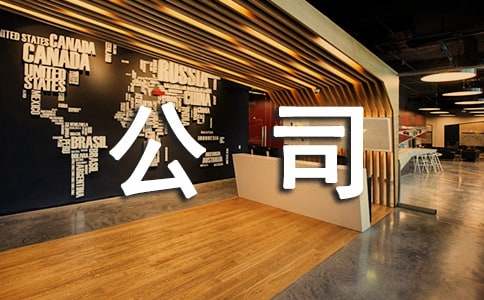 实用的公司放假通知范文