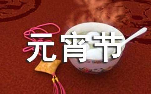 工会举办元宵节活动通知