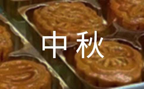 中秋国庆放假通知