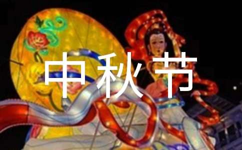 中秋节国庆节放假通知