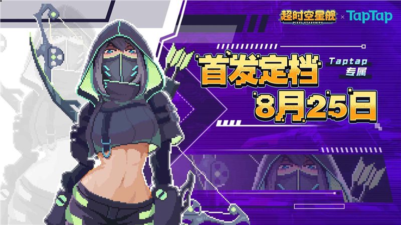 超时空星舰（安卓版）