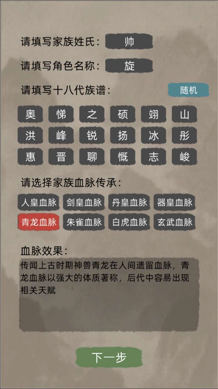 修仙家族模拟器（游戏安装）