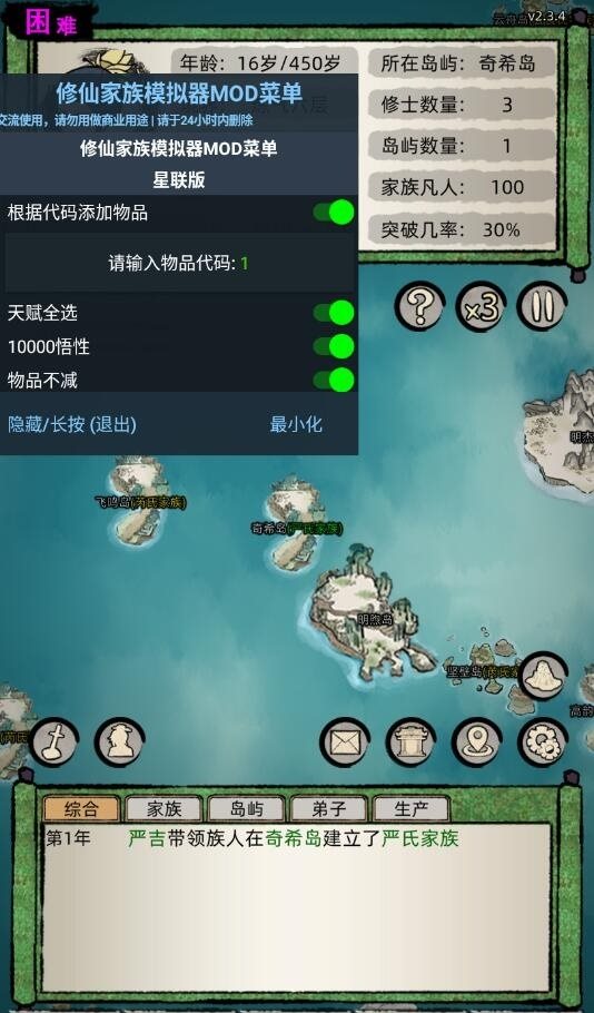 修仙家族模拟器（游戏安装）
