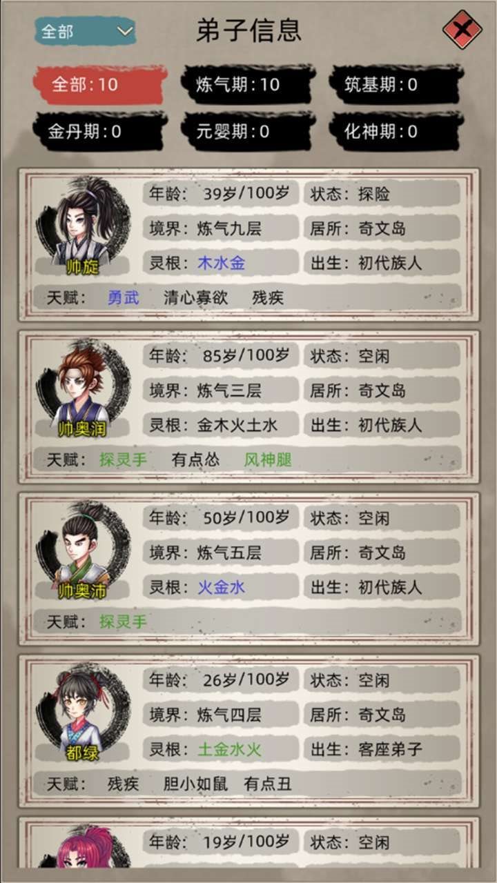 修仙家族模拟器（游戏安装）