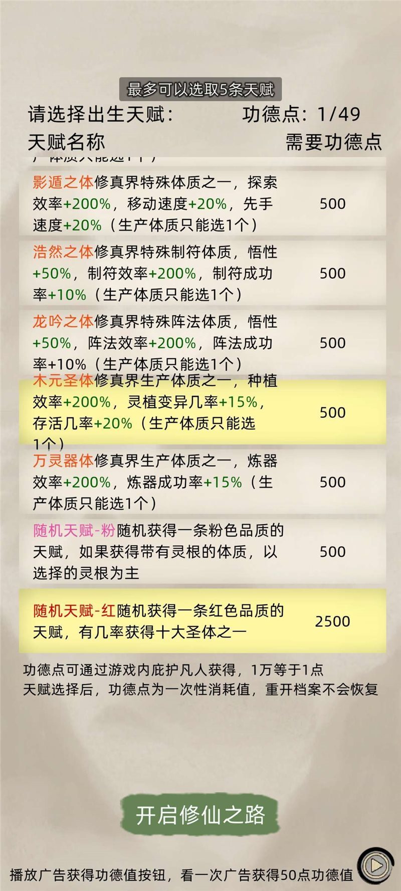 修仙家族模拟器（游戏安装）