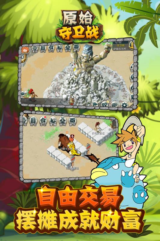 原始守卫战下载安装
