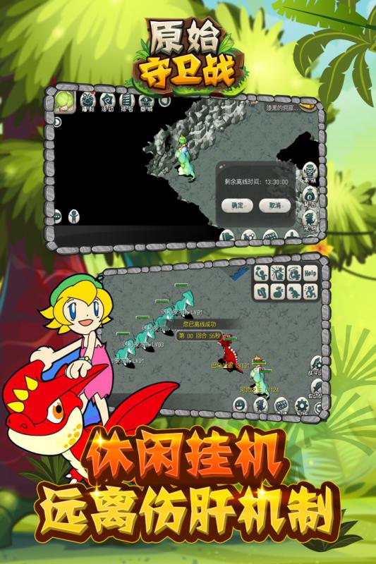 原始守卫战下载安装