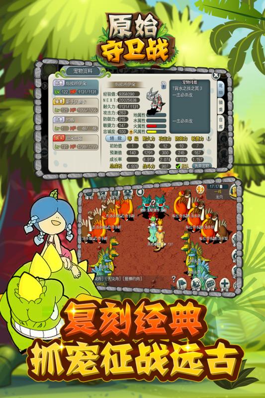 原始守卫战下载安装