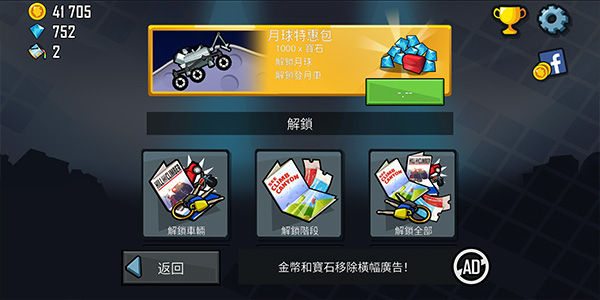 Hill Climb Racing登山赛车（下载最新版）