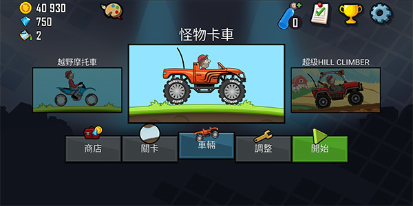 Hill Climb Racing登山赛车（下载最新版）
