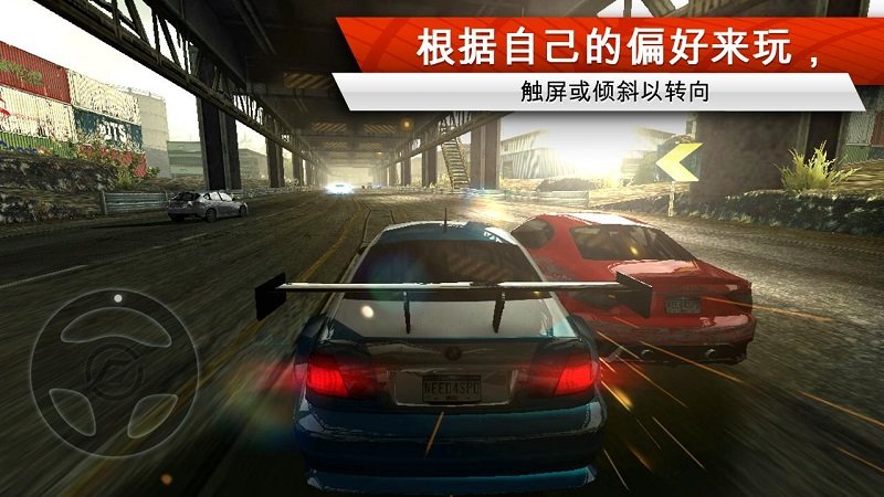 Need for Speed™ Most Wanted极品飞车（正式版）