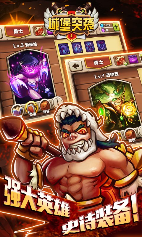 城堡突袭（下载最新版）