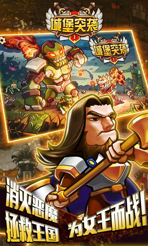 城堡突袭（下载最新版）