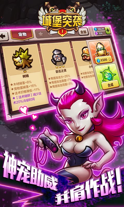 城堡突袭（下载最新版）
