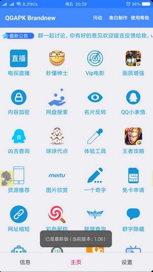 一个奇鸽船安装包