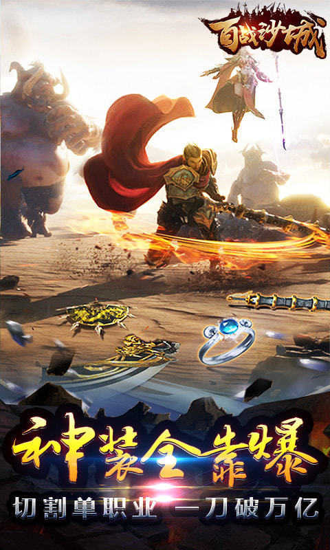 百战沙城传奇安装包