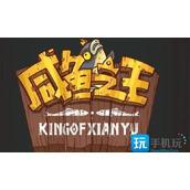 咸鱼之王兑换码吕布100碎片礼包码是什么吕布100碎片兑换码大全