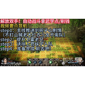 逸剑风云决挂机自动战斗与上官虹入队教学攻略