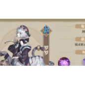 山海镜花罗罗技能怎么样山海镜花罗罗技能介绍